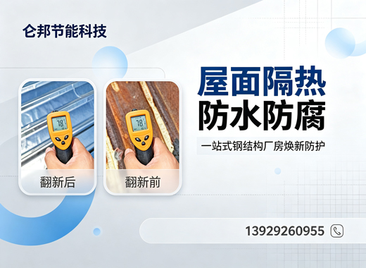 仑邦节能科技东莞线上分站